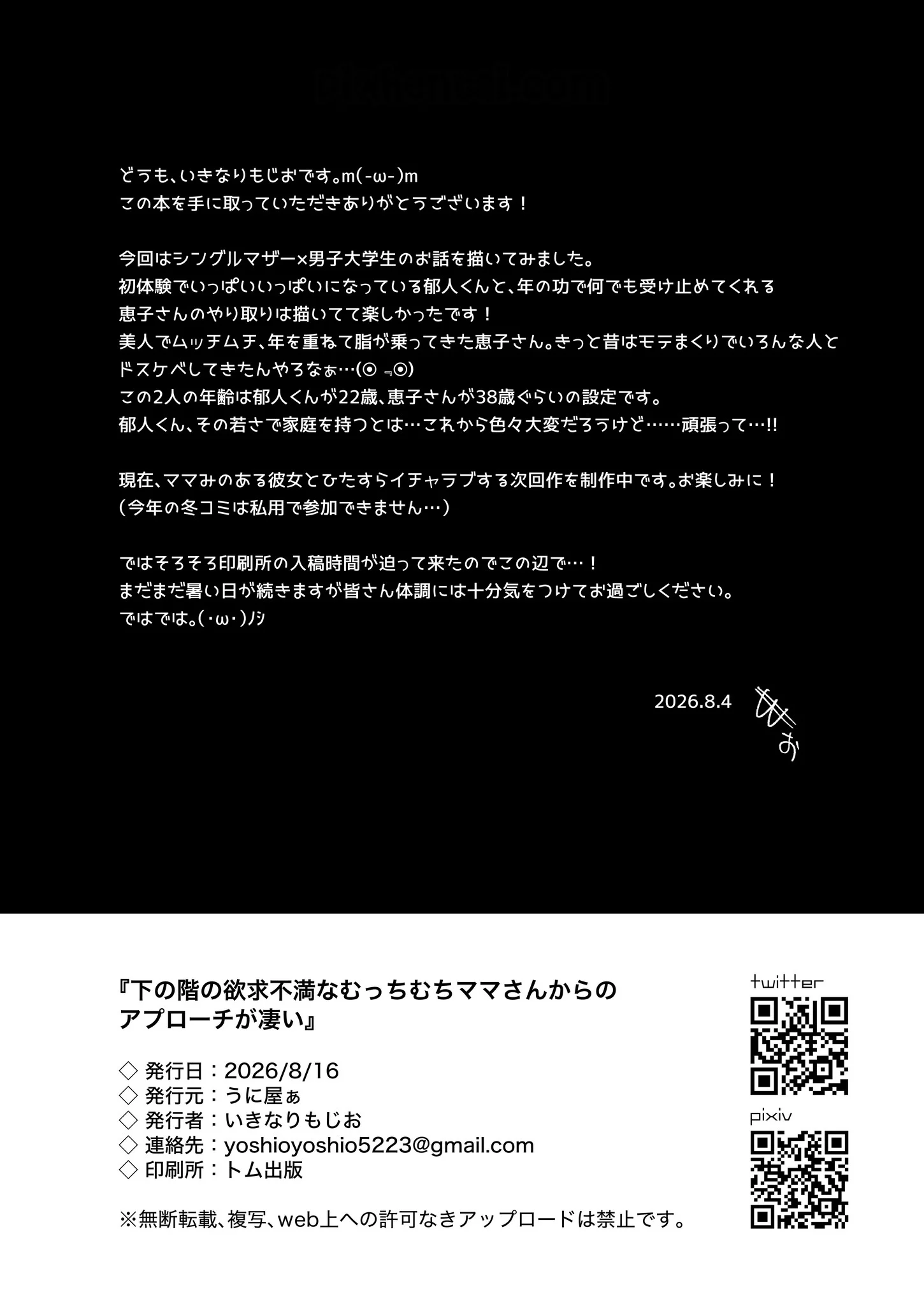 Komik hentai xxx manga sex bokep Shita no Kai no Yokkyuufuman na Mucchimuchi Mama-san kara no Approach ga Sugoi 53